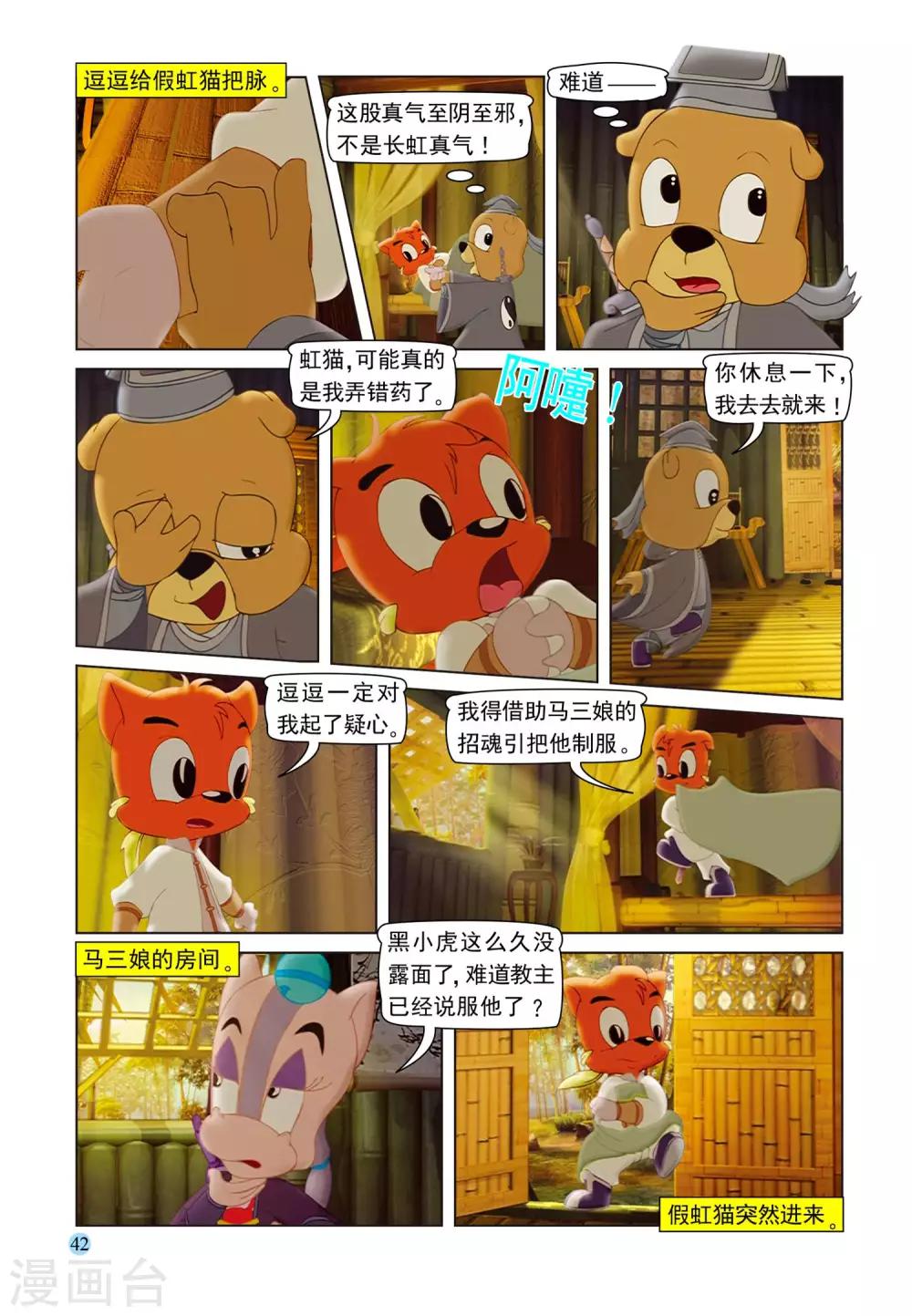 第99话 逗逗被治-第99话