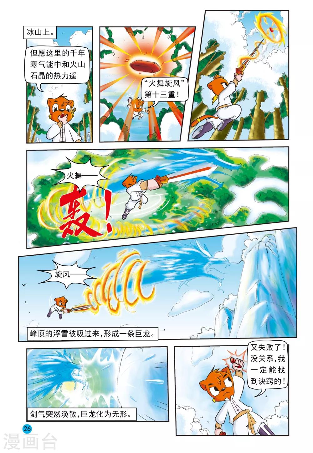 虹貓藍兔與阿木星 - 第17話 藍兔真情 - 1