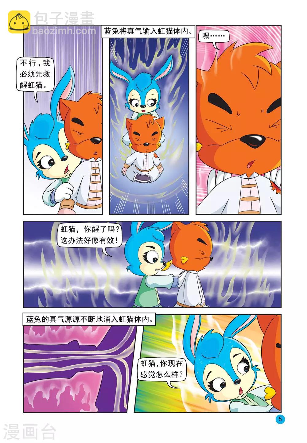 虹猫蓝兔与阿木星 - 第21话 拷打友谊 - 2