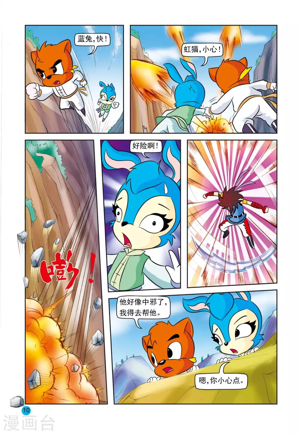 虹猫蓝兔与阿木星 - 第7话 疑惑重重 - 3