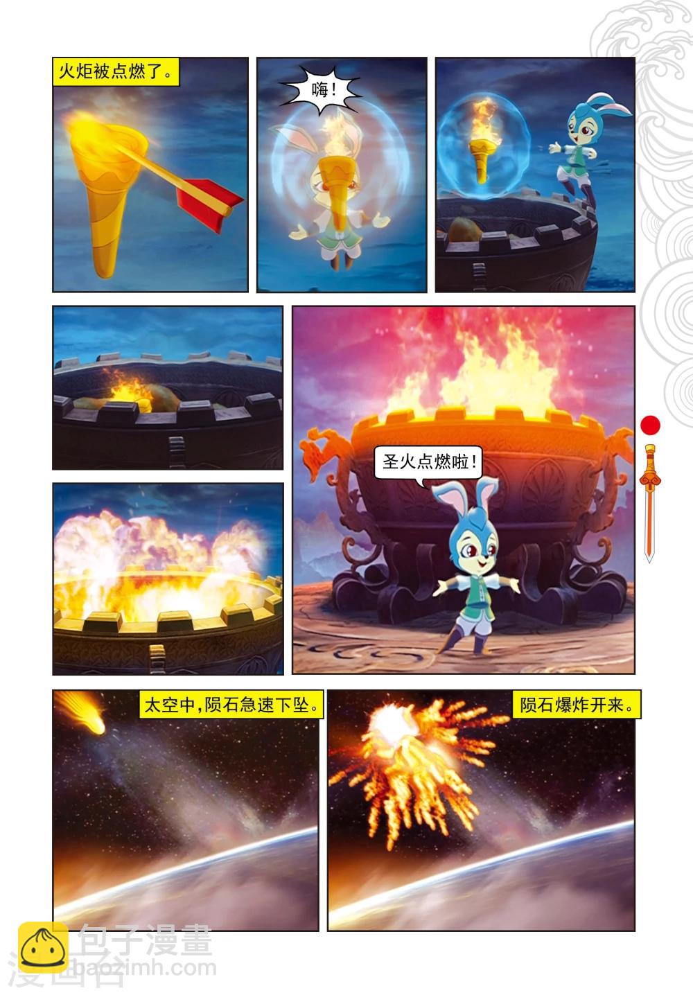 第1话 天外飞仙-第1话