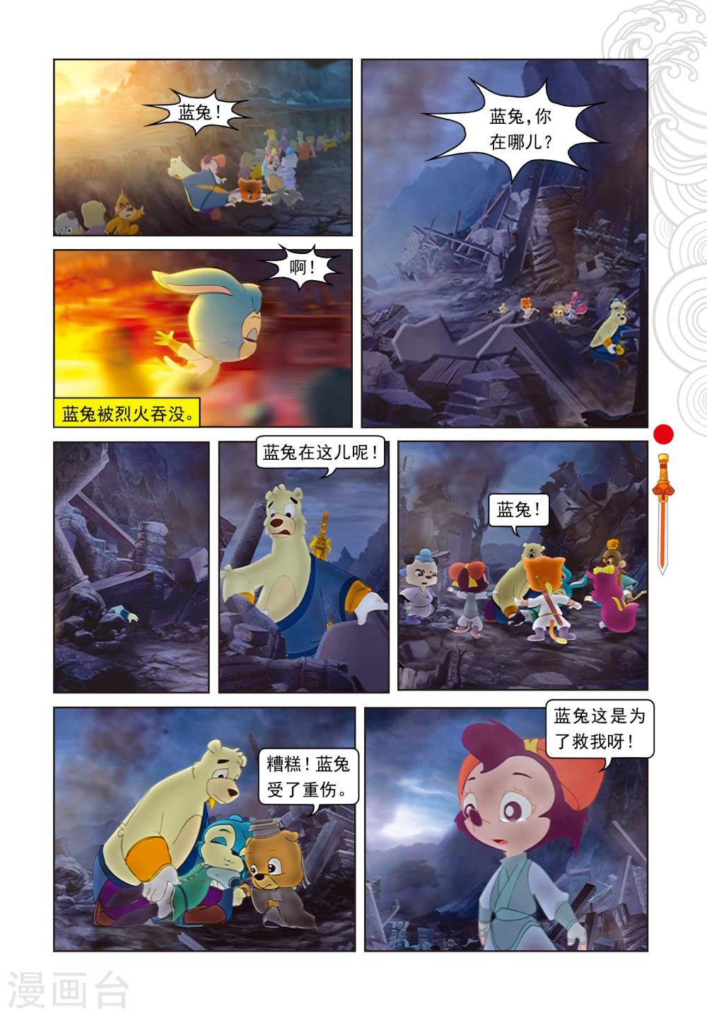 第1话 天外飞仙-第1话