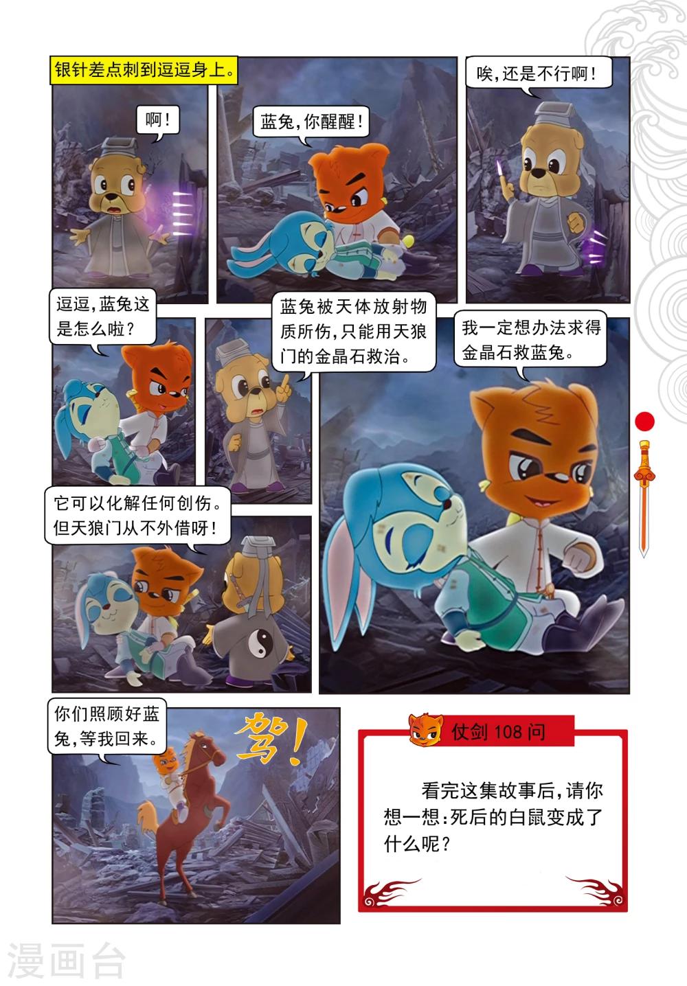 第1话 天外飞仙-第1话