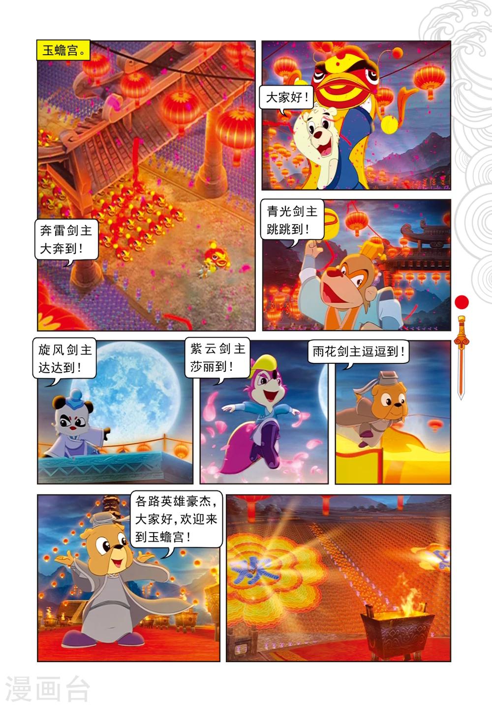 第1话 天外飞仙-第1话