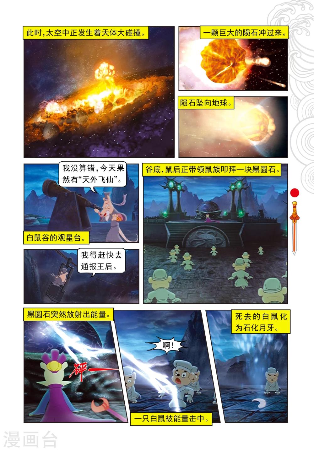 第1话 天外飞仙-第1话