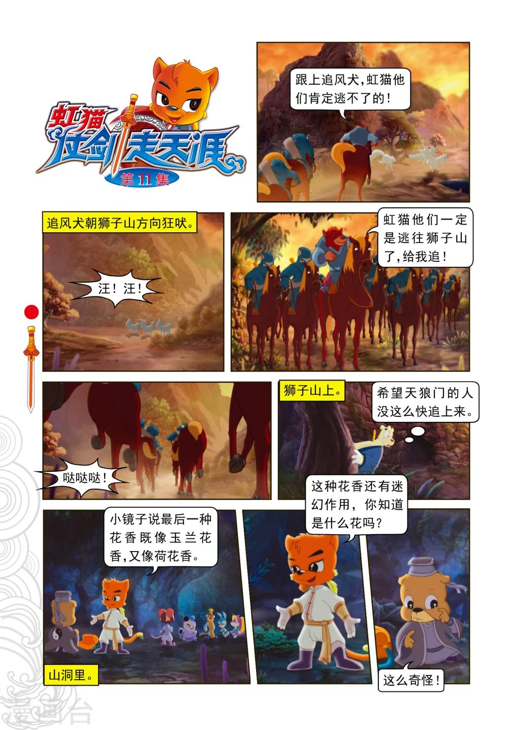 第11话 分兵两路-第11话