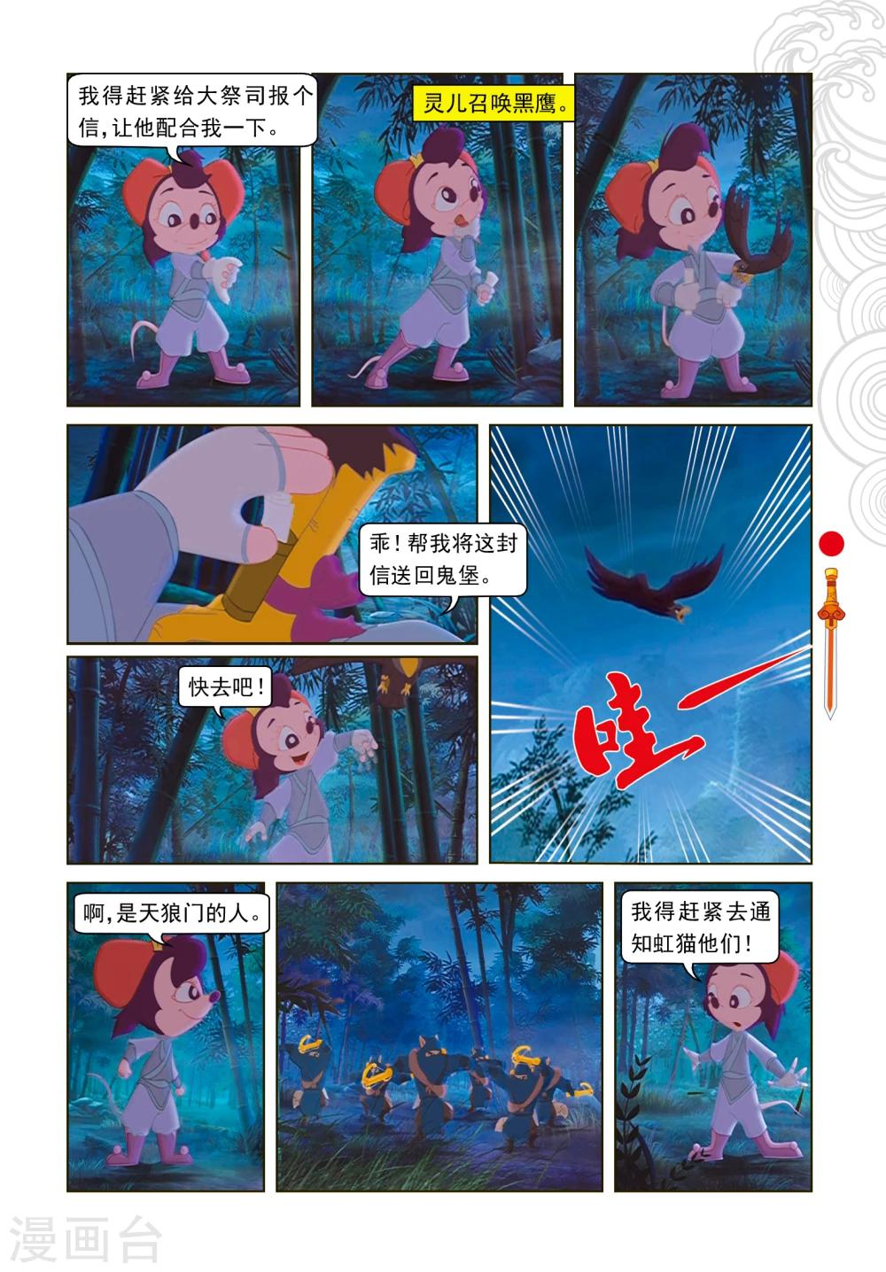 第11话 分兵两路-第11话