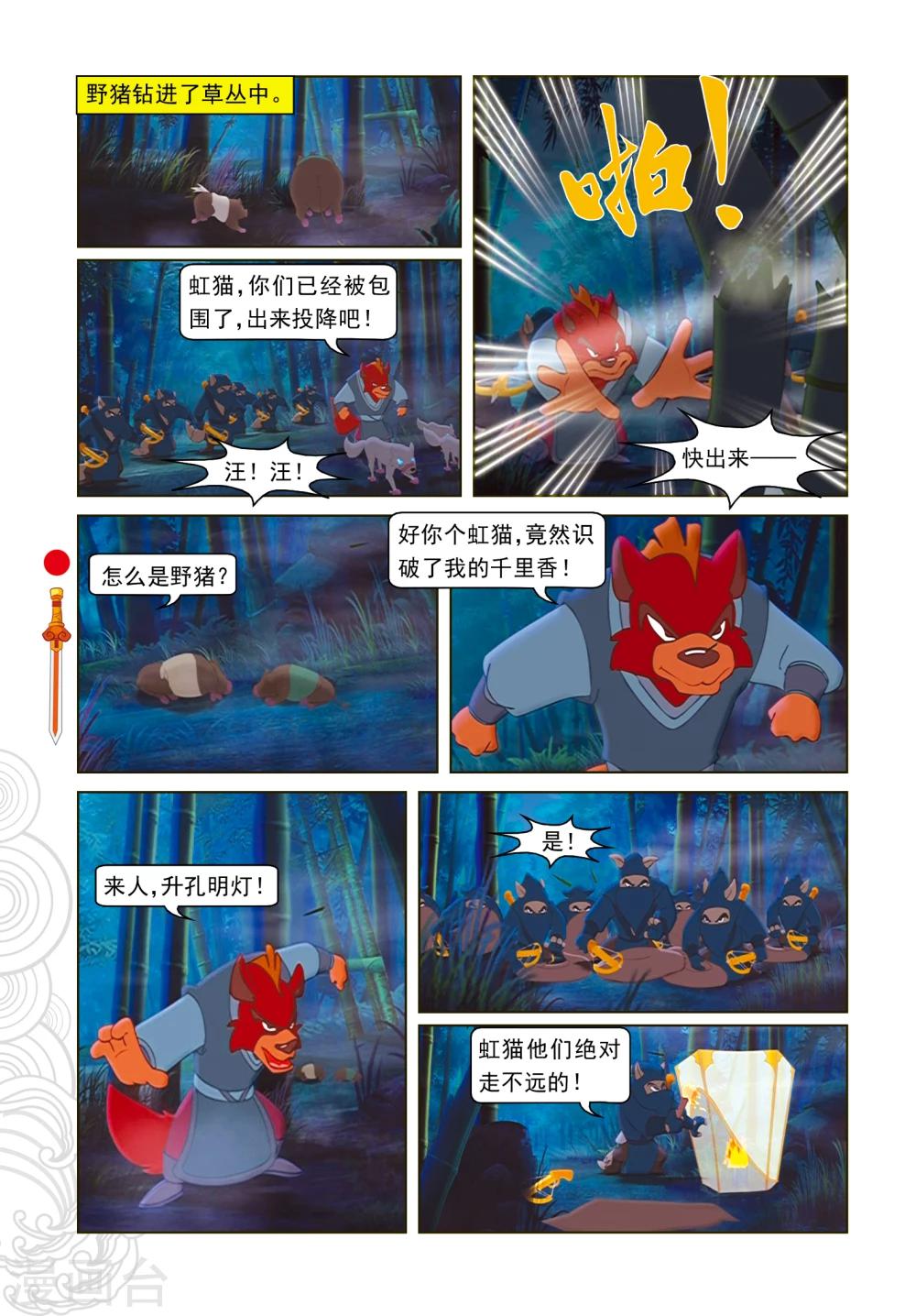 第11话 分兵两路-第11话