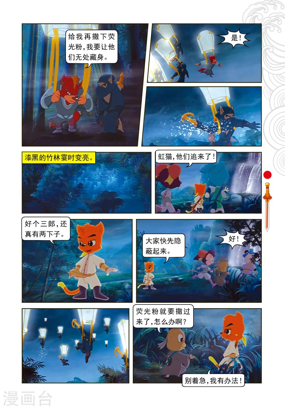 第11话 分兵两路-第11话