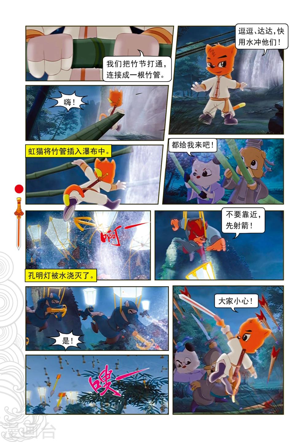 第11话 分兵两路-第11话