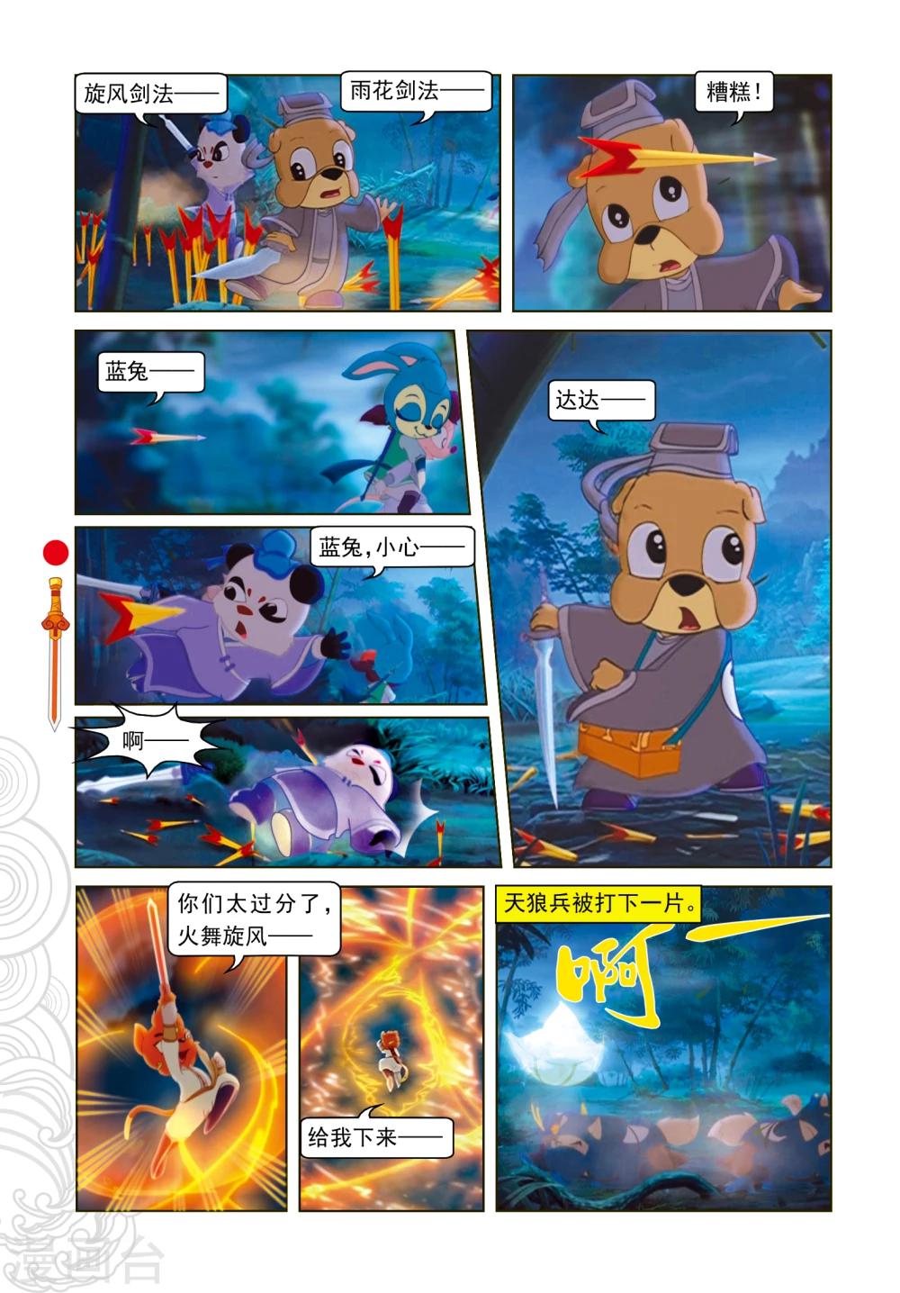 第11话 分兵两路-第11话