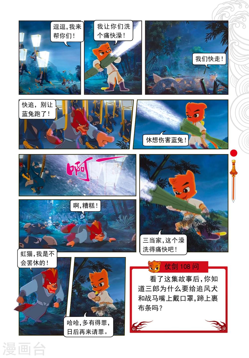 第11话 分兵两路-第11话