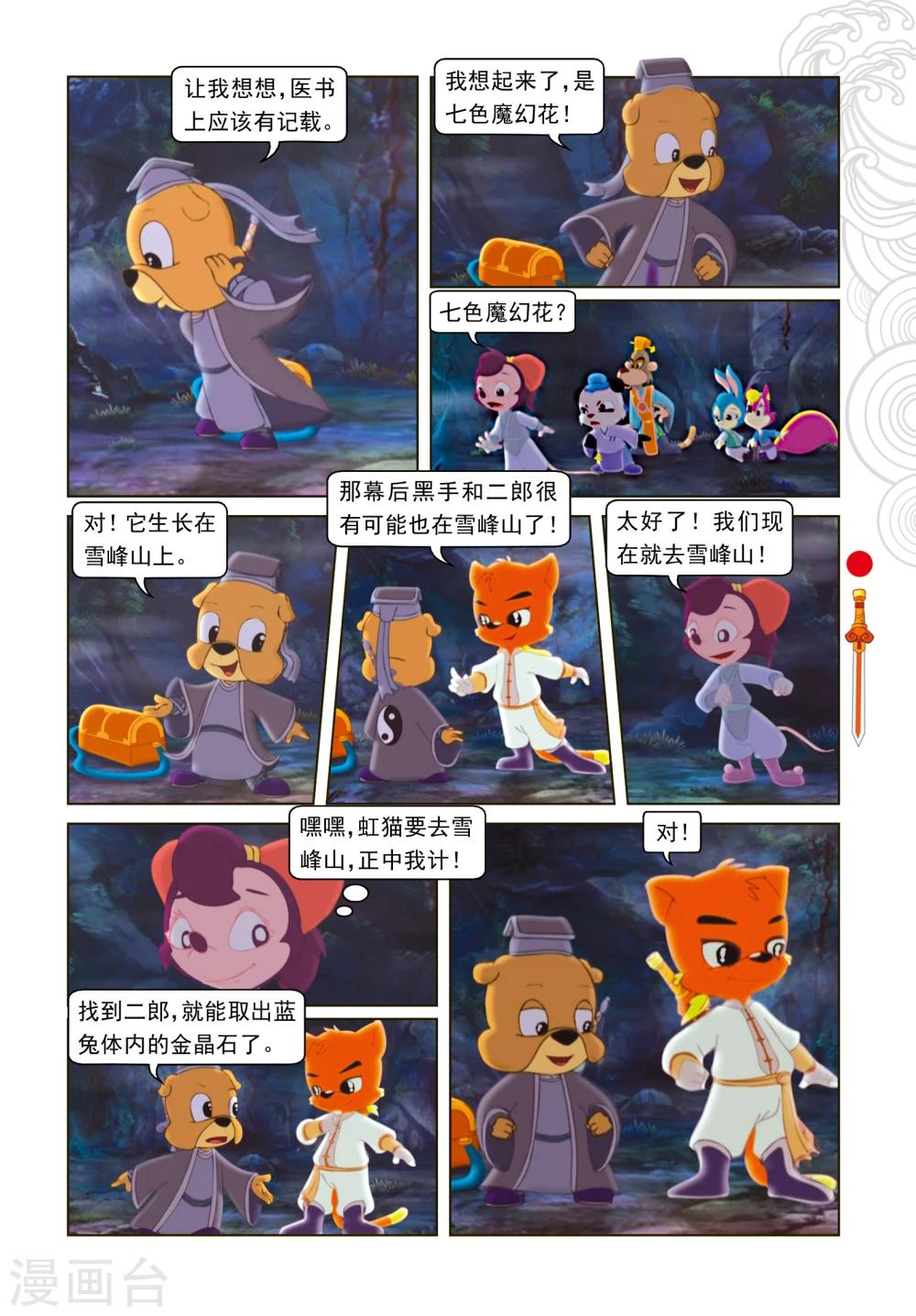 第11话 分兵两路-第11话