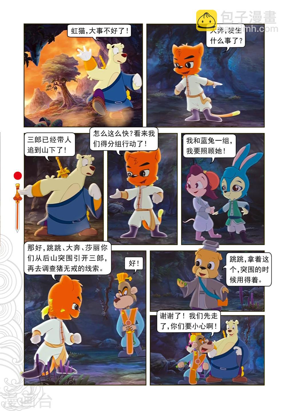 第11话 分兵两路-第11话