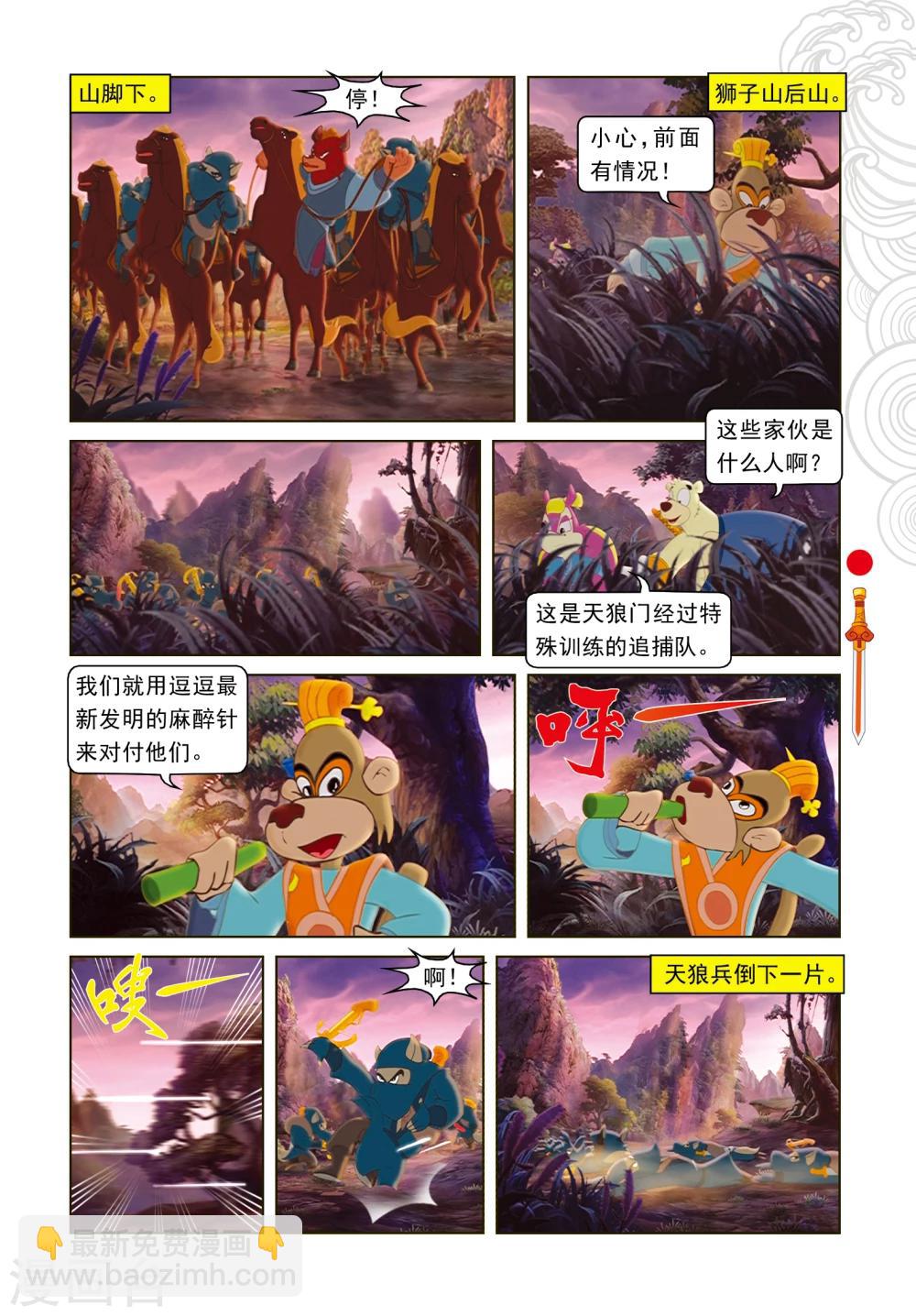 第11话 分兵两路-第11话