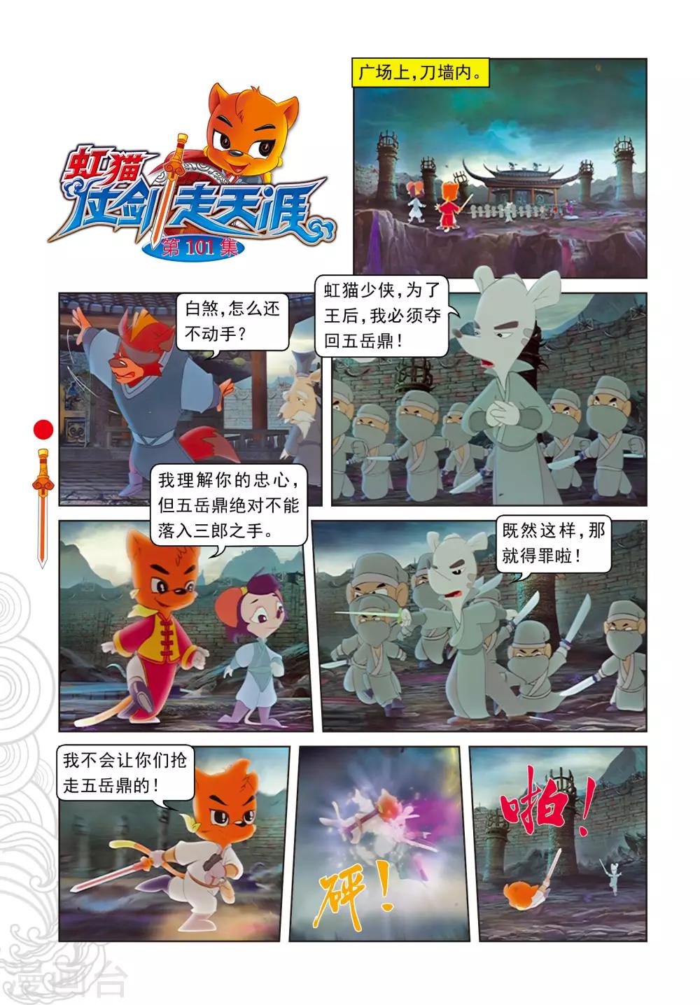 第101话 爱的力量-第101话