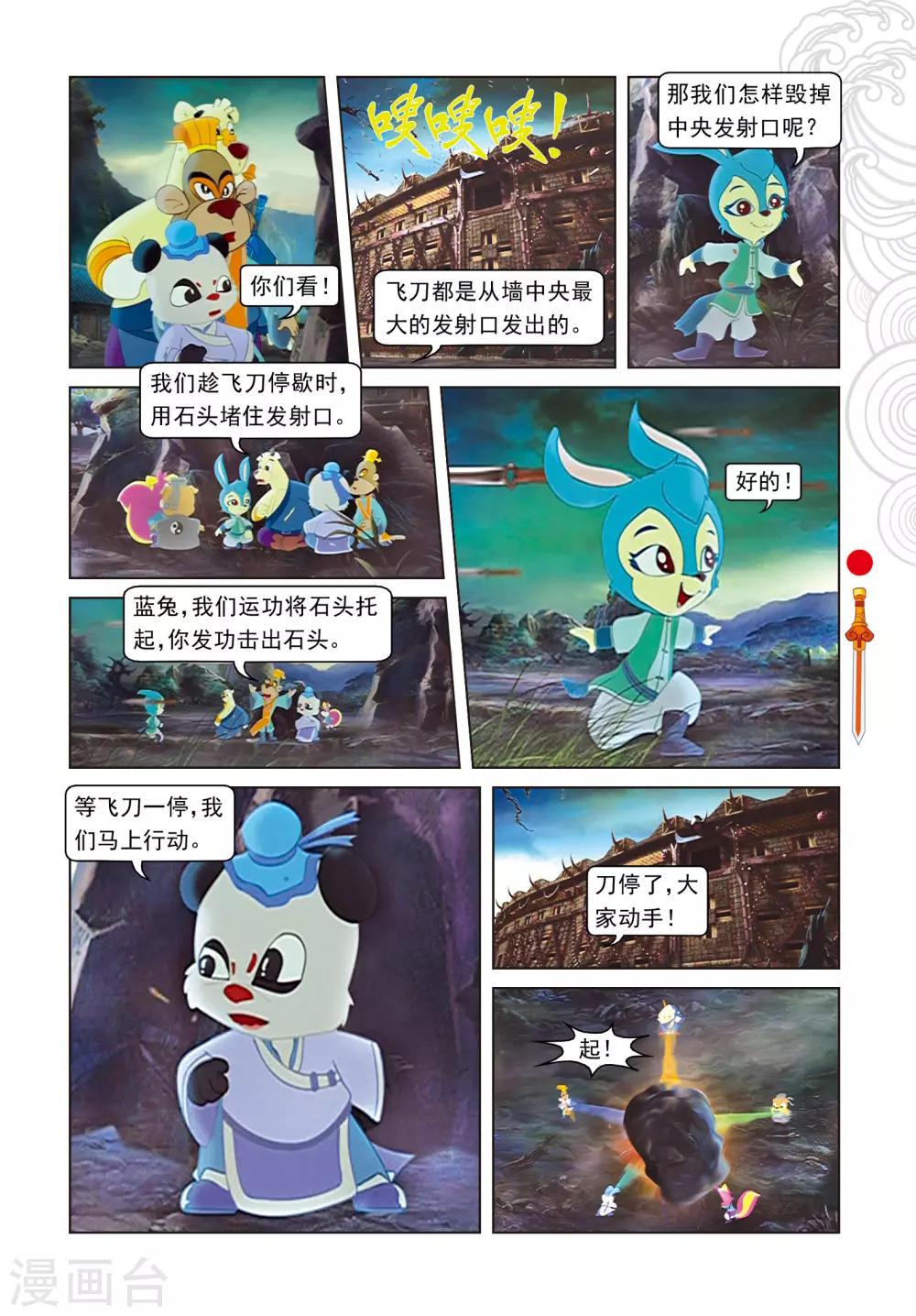 第101话 爱的力量-第101话