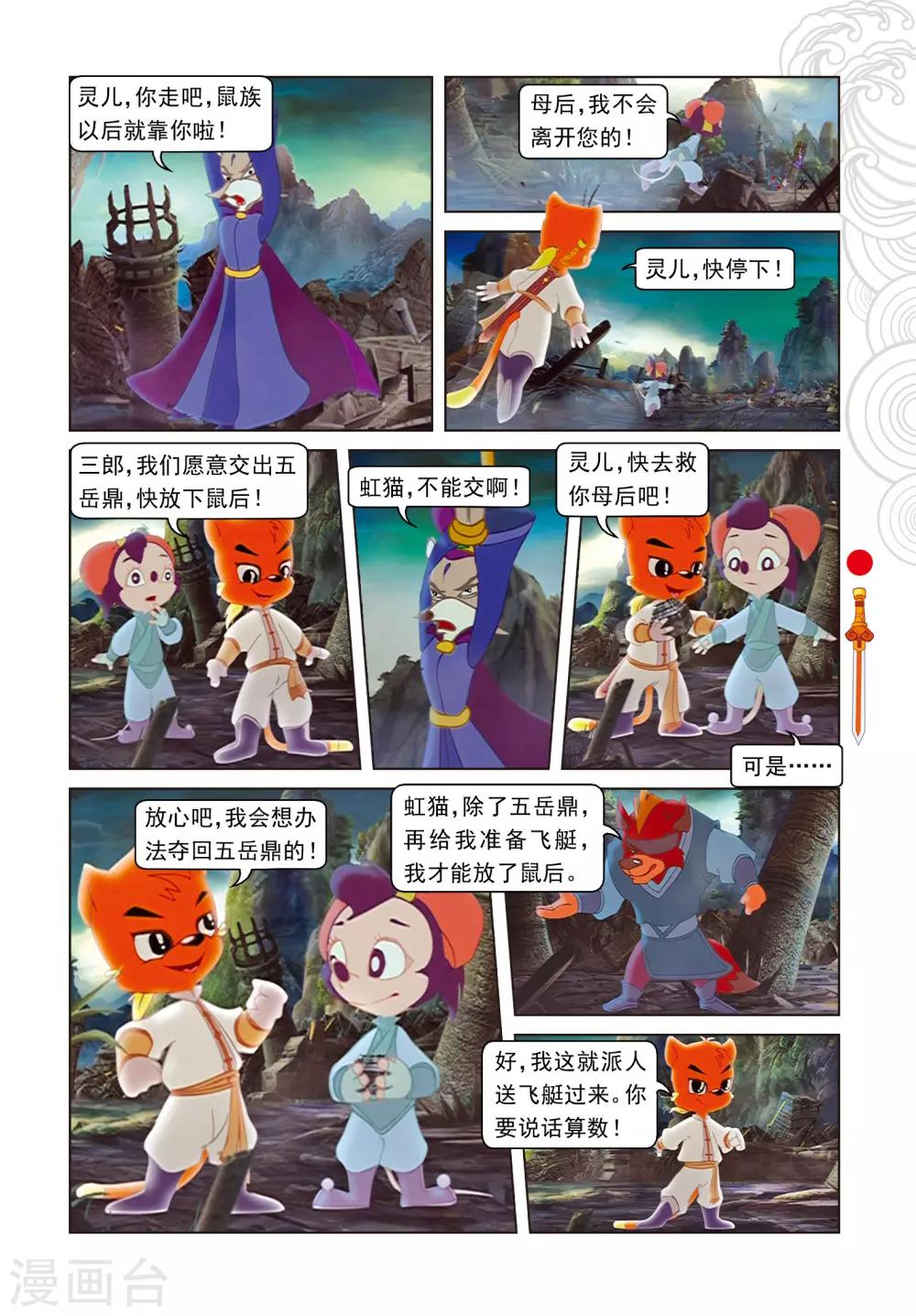 第101话 爱的力量-第101话