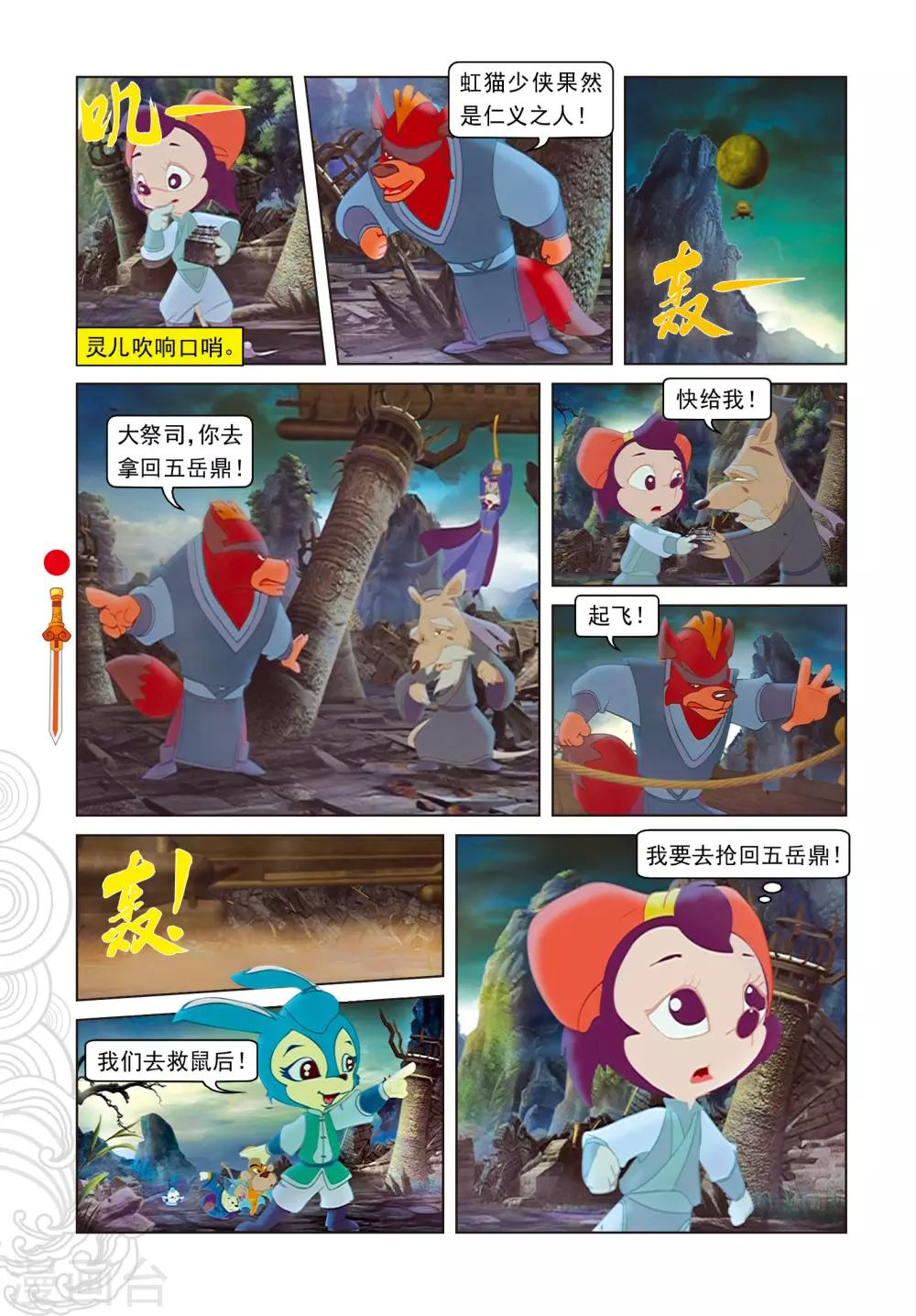 第101话 爱的力量-第101话