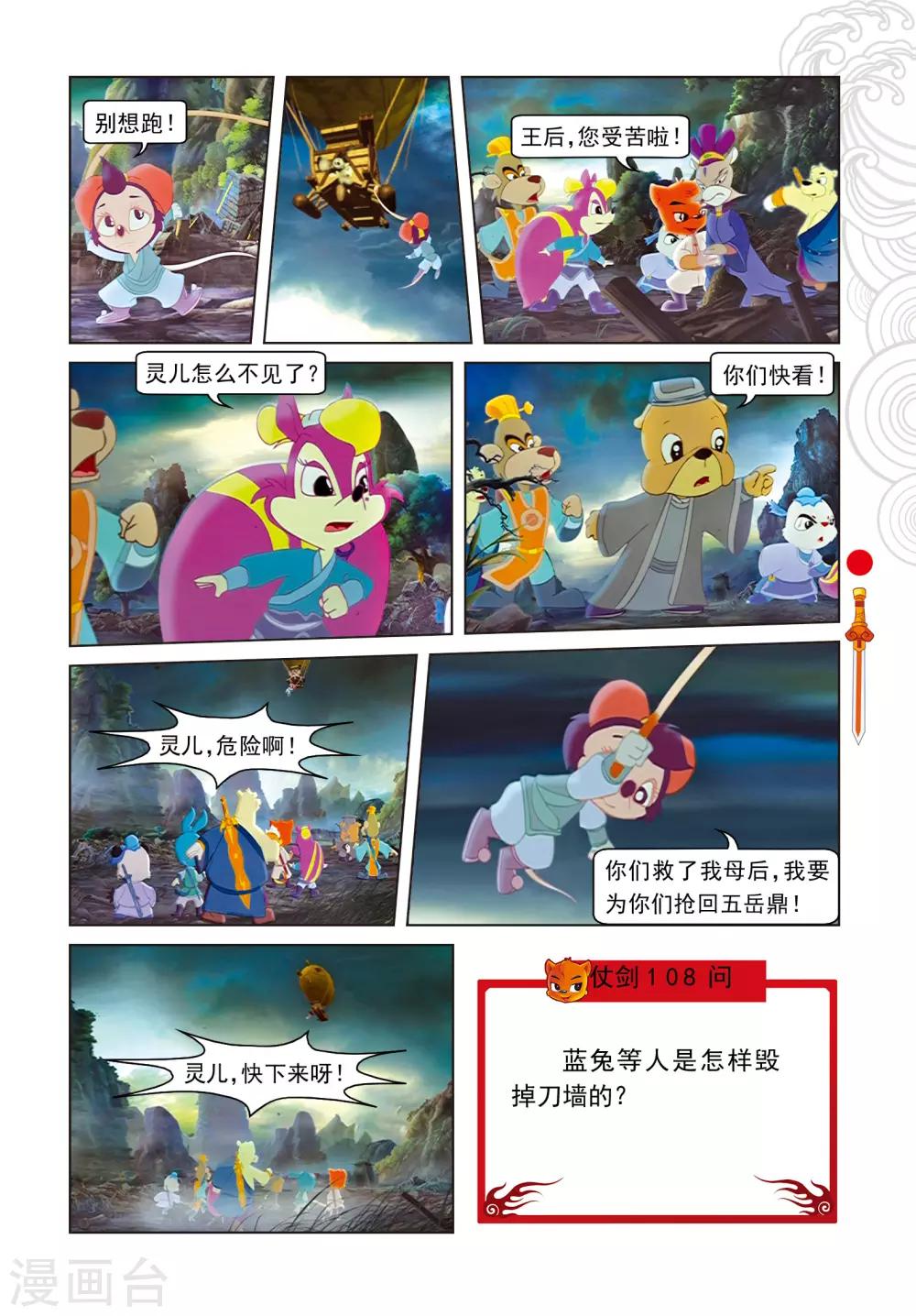 第101话 爱的力量-第101话