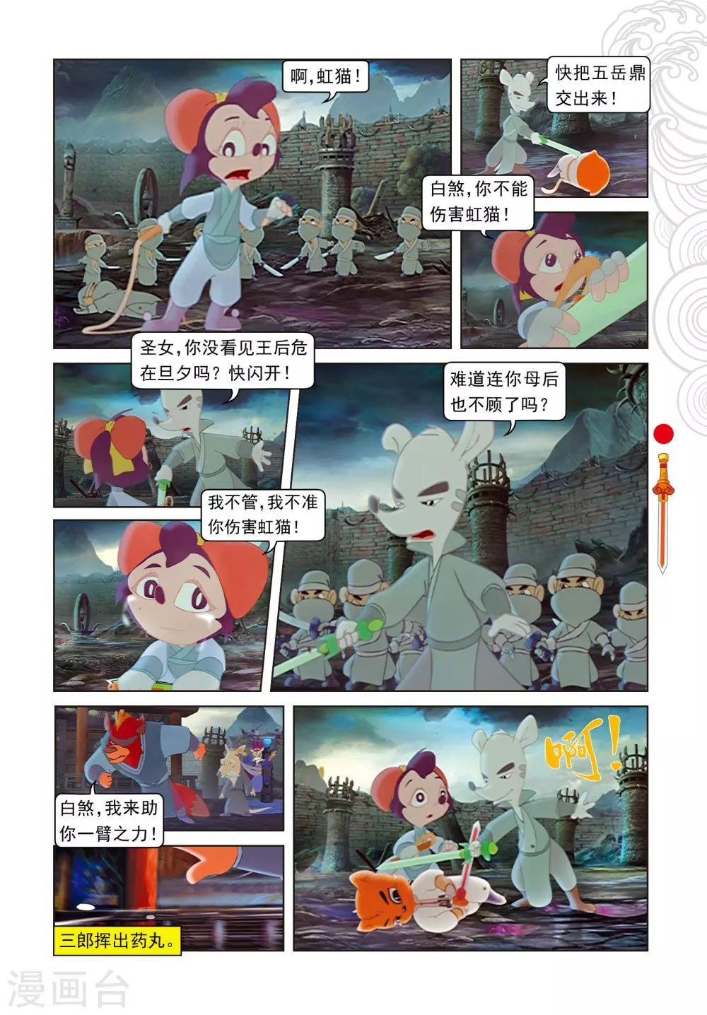 第101话 爱的力量-第101话