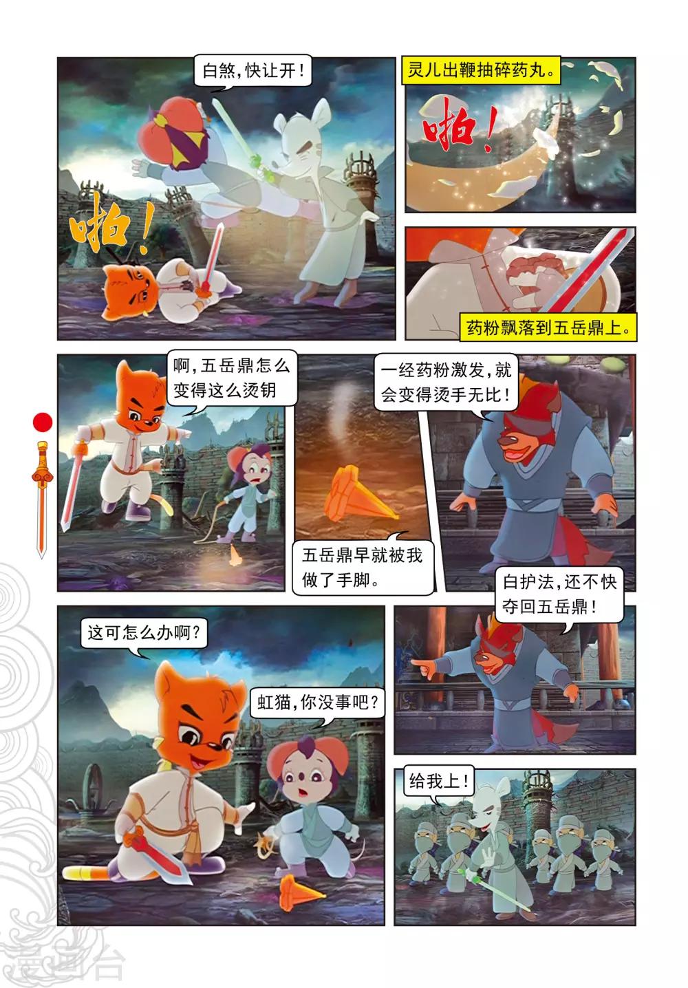 第101话 爱的力量-第101话