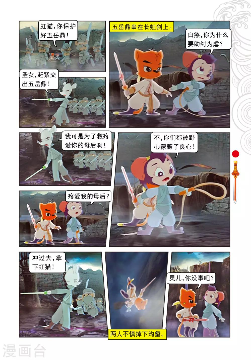 第101话 爱的力量-第101话