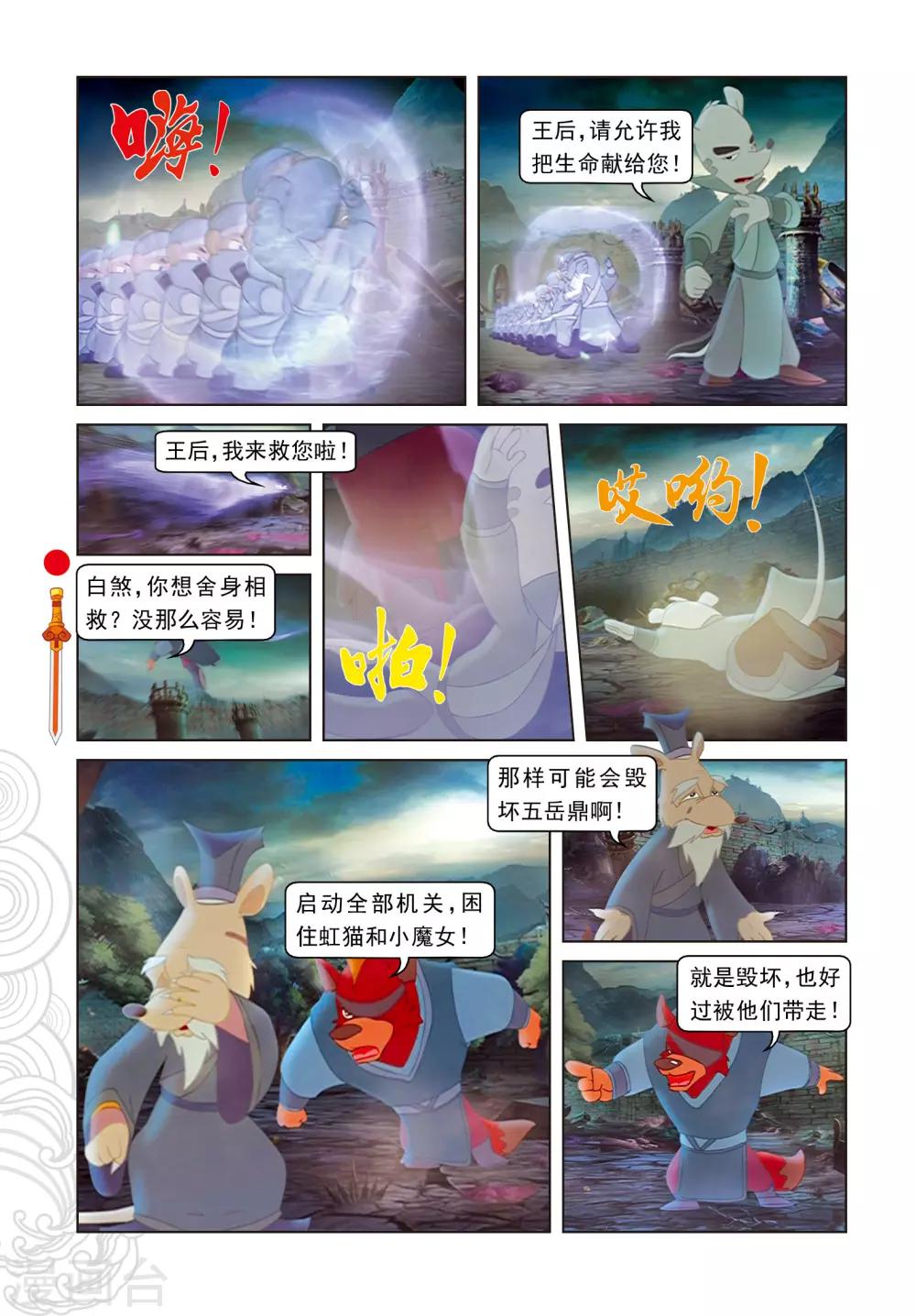 第101话 爱的力量-第101话