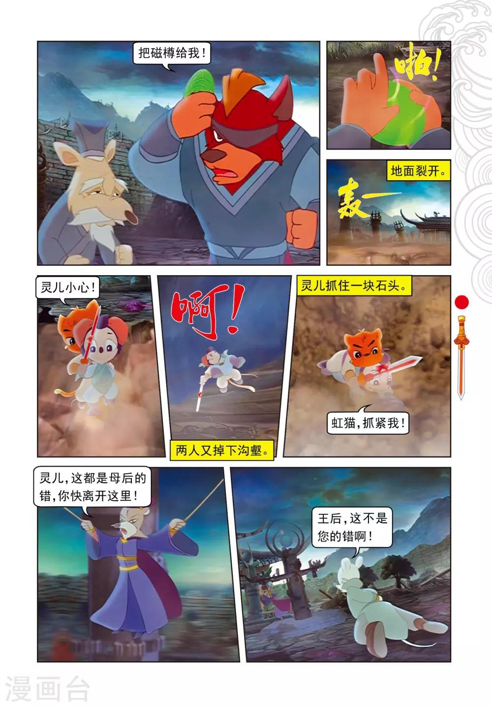 第101话 爱的力量-第101话