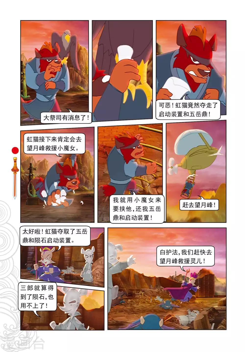 第103话 圣庙之战-第103话