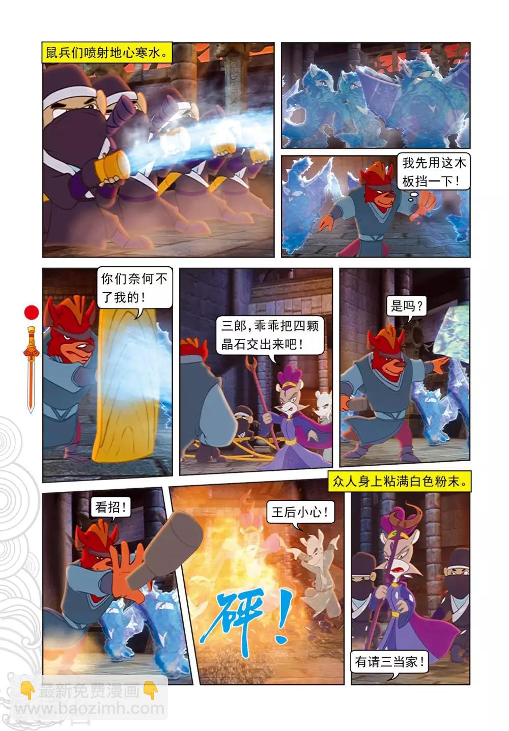 虹貓仗劍走天涯 - 第103話 聖廟之戰 - 3