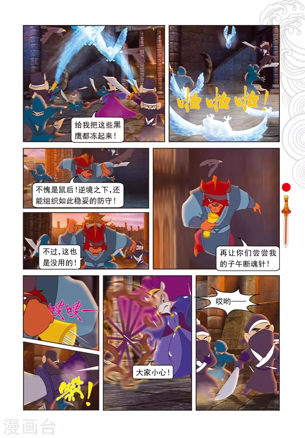 虹貓仗劍走天涯 - 第103話 聖廟之戰 - 2