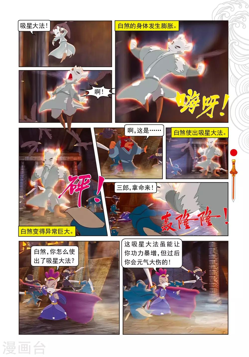 第103话 圣庙之战-第103话