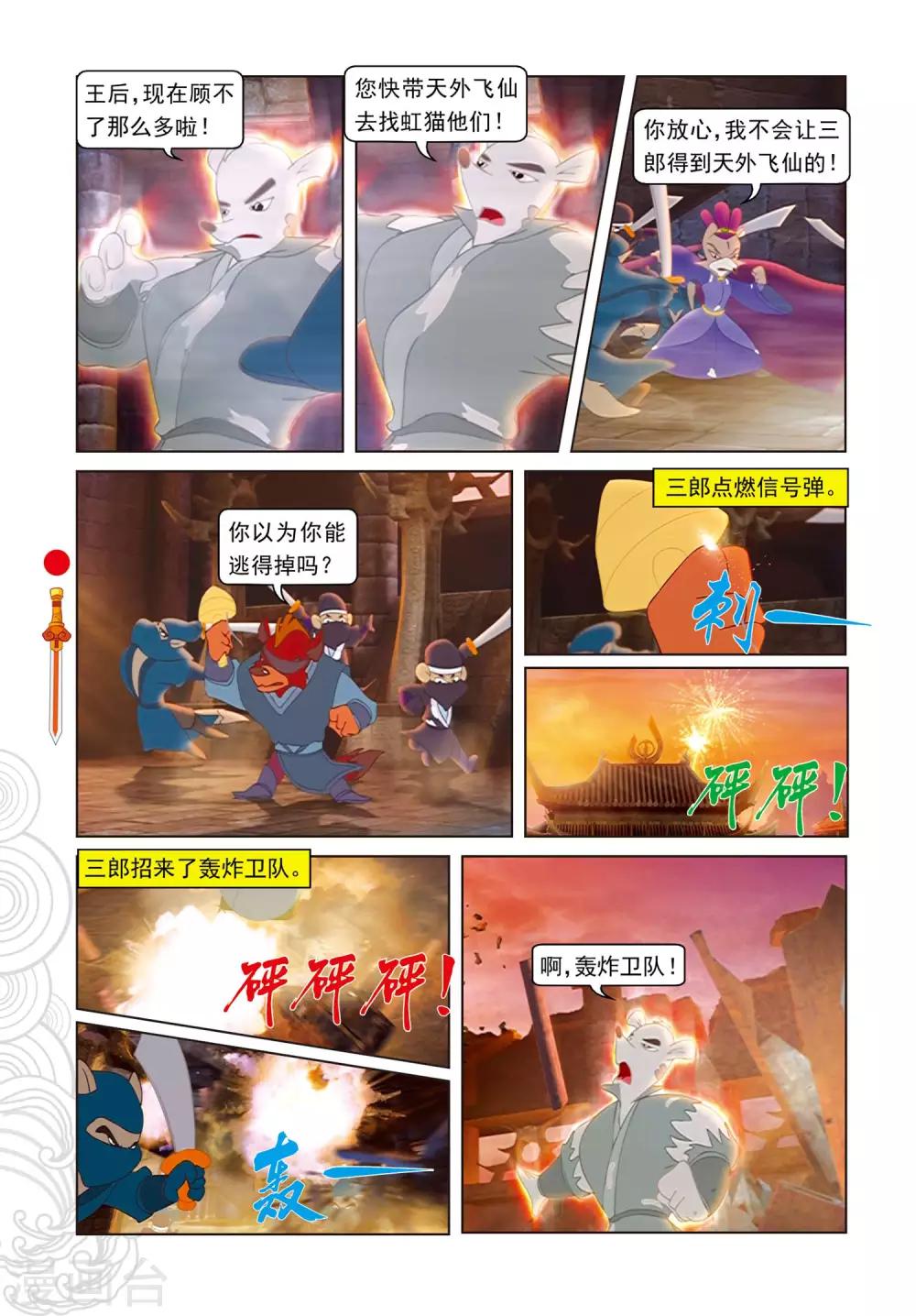 第103话 圣庙之战-第103话