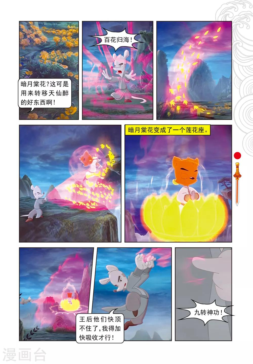 第105话 峰顶大战-第105话