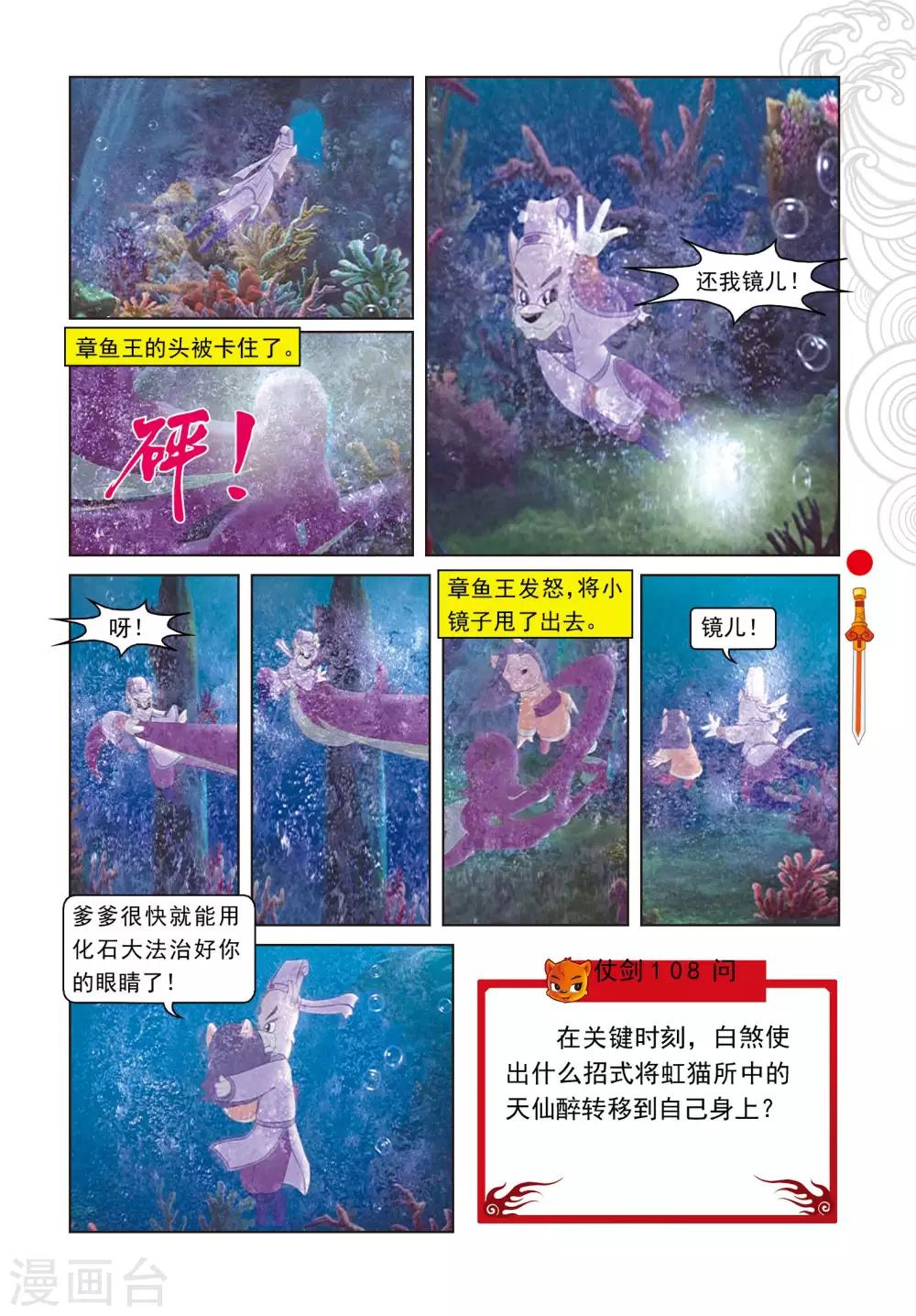 虹貓仗劍走天涯 - 第105話 峰頂大戰 - 2