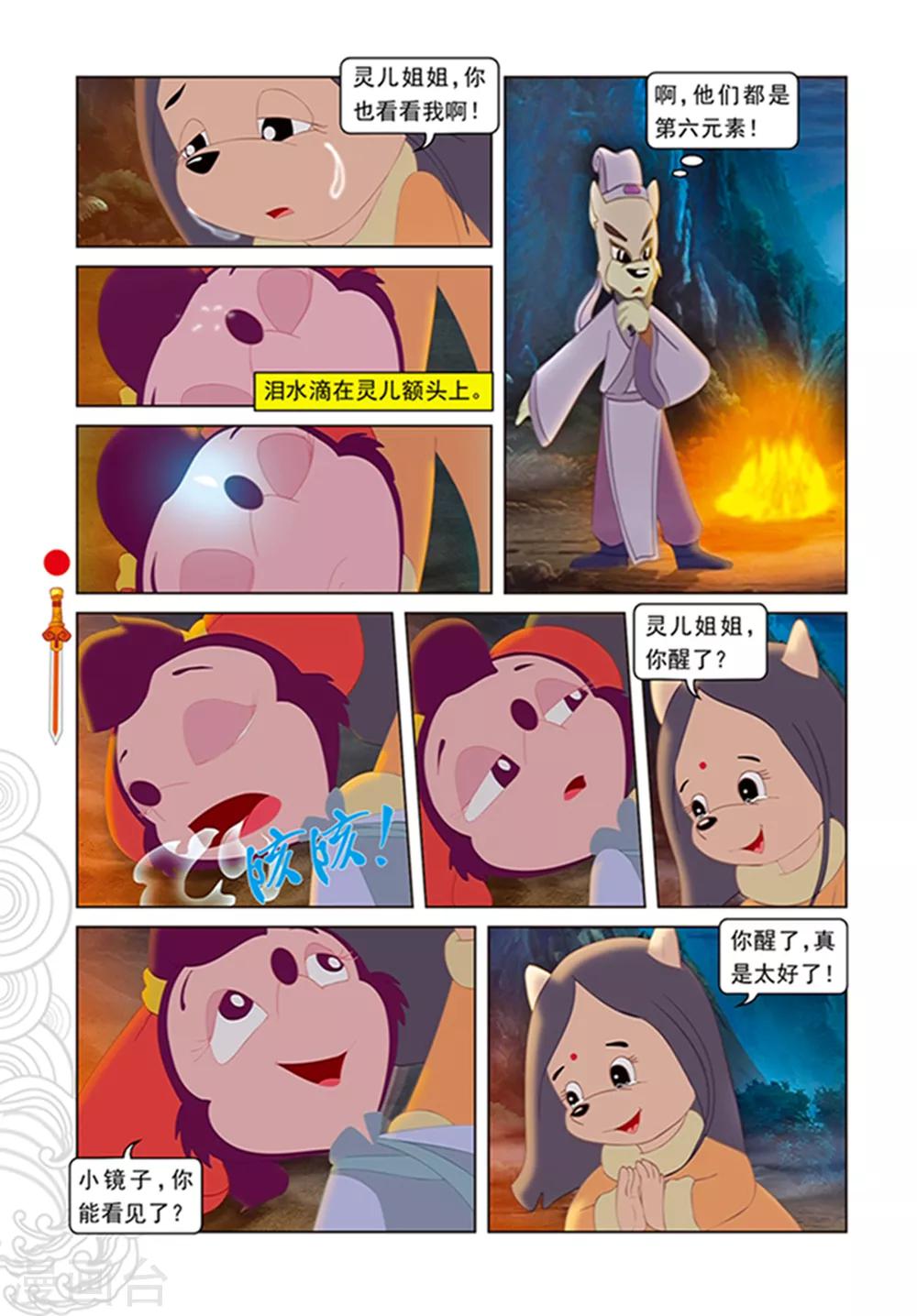 第107话 魔兽分身-第107话