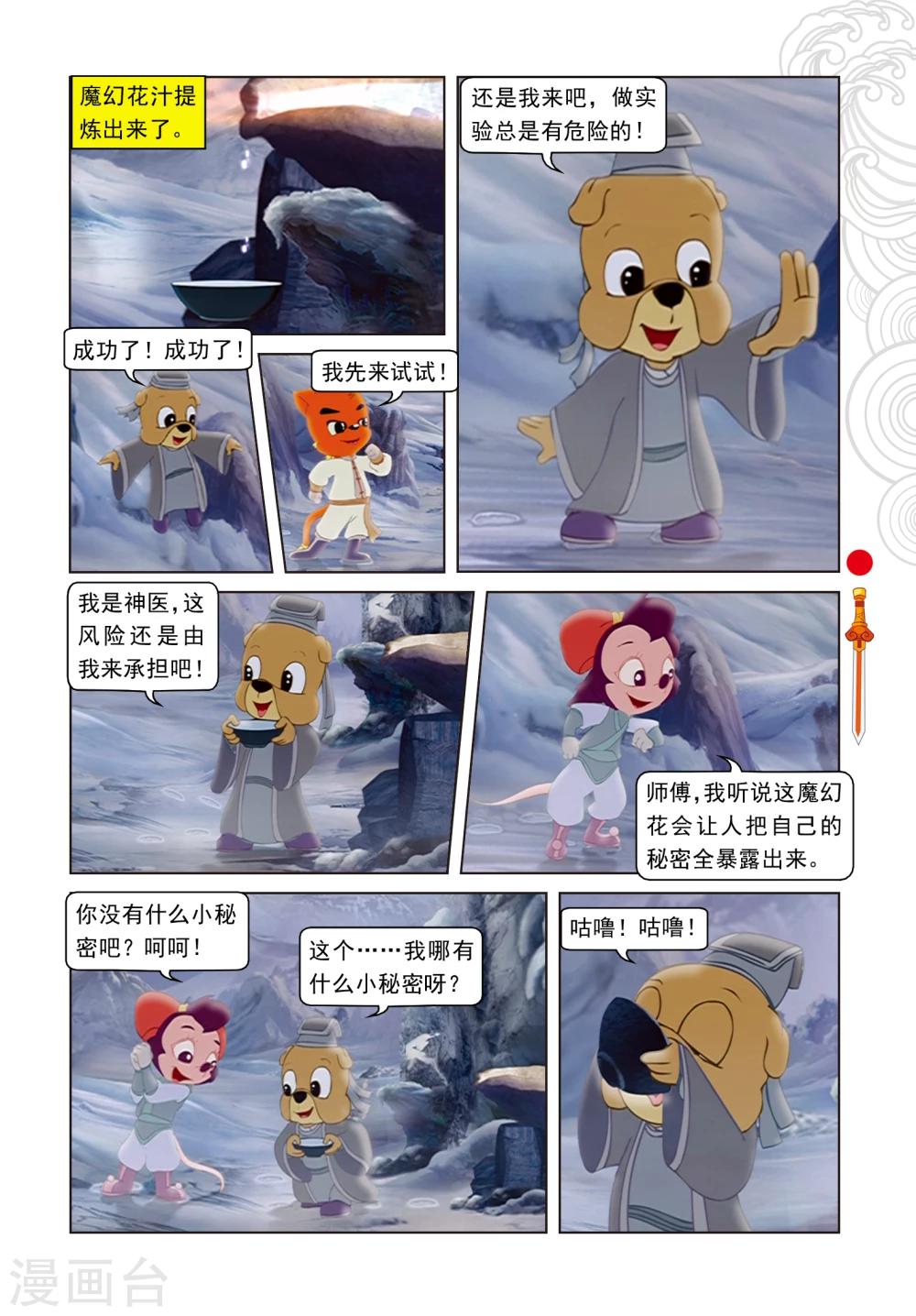 第13话 真假魔幻花-第13话