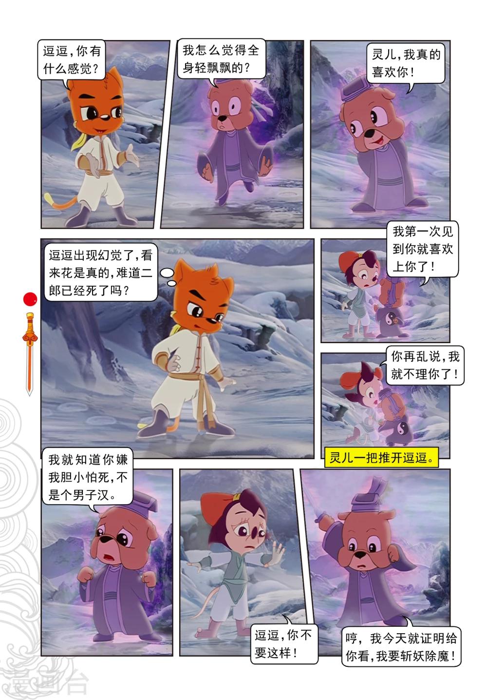 第13话 真假魔幻花-第13话