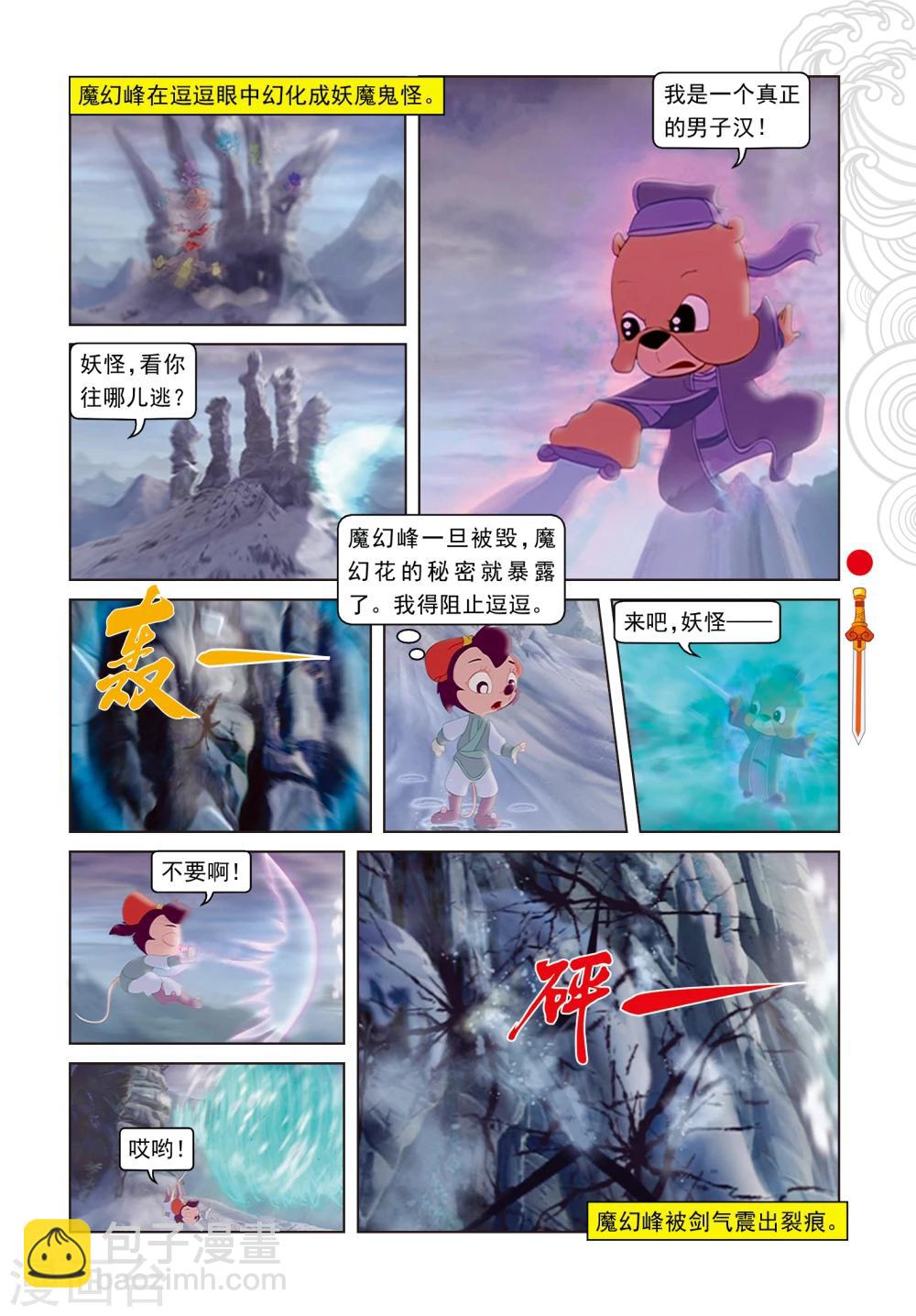 第13话 真假魔幻花-第13话