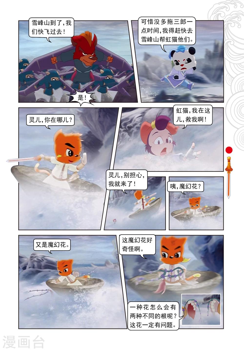 第13话 真假魔幻花-第13话