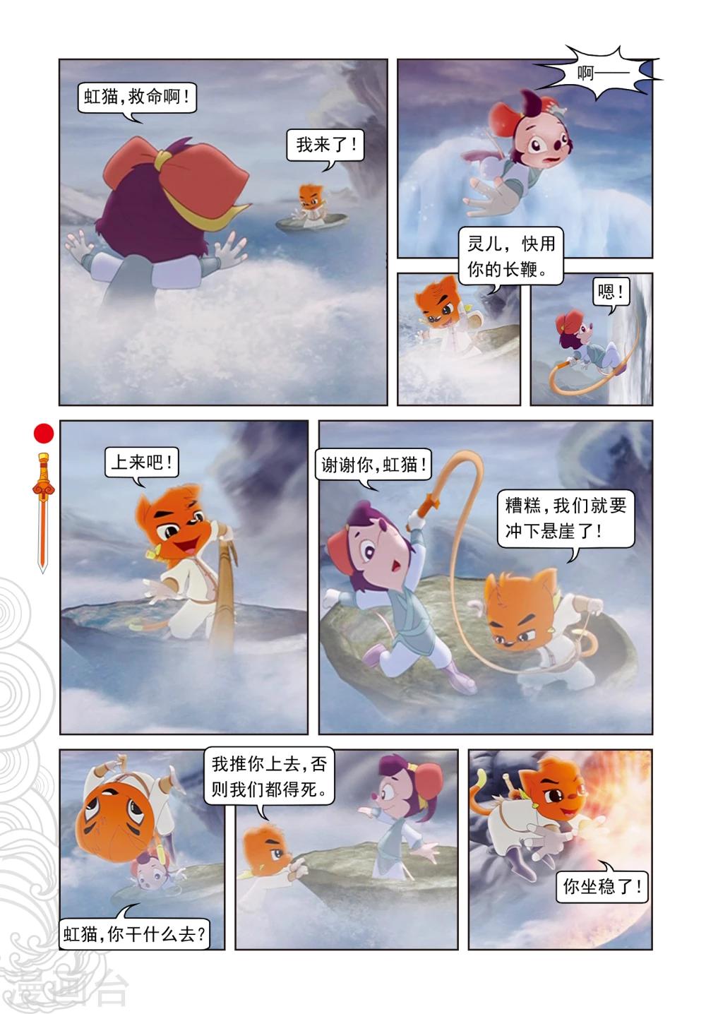 第13话 真假魔幻花-第13话