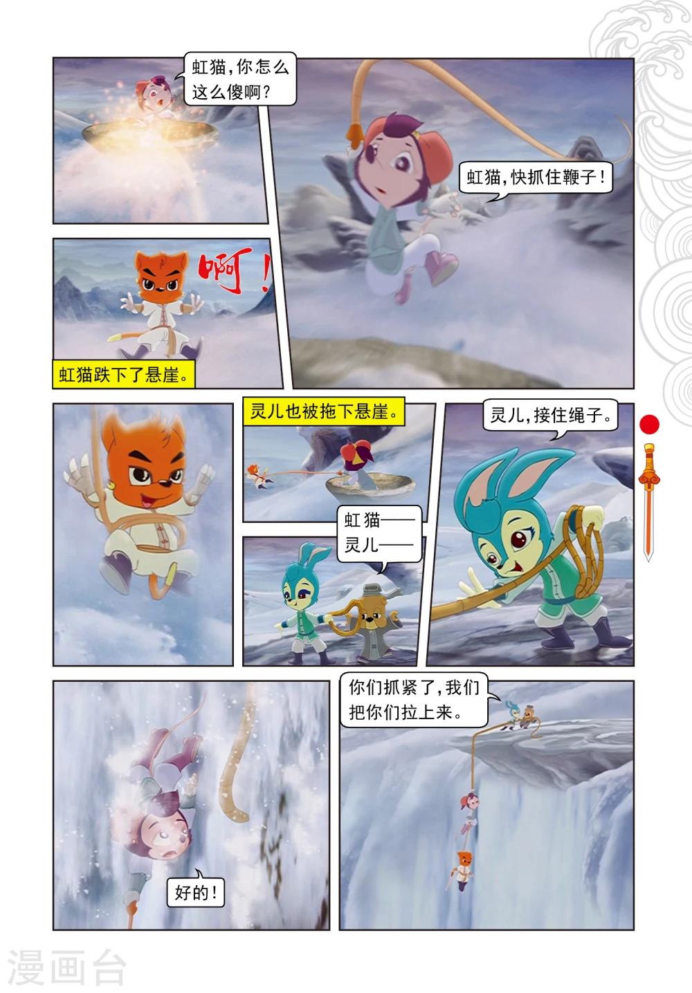 第13话 真假魔幻花-第13话