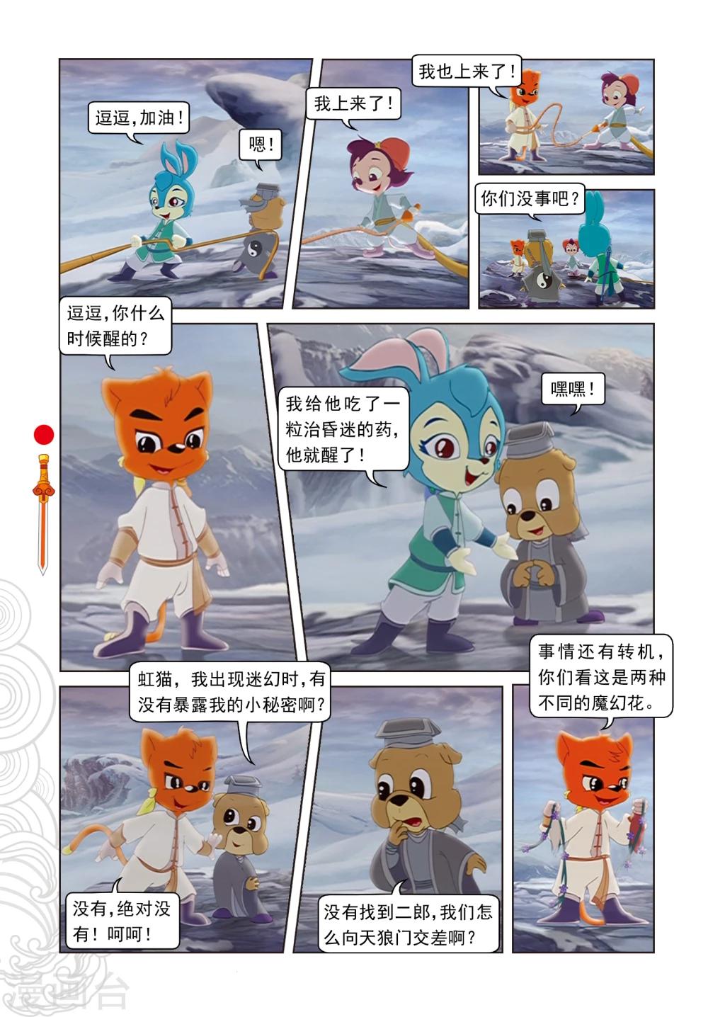 第13话 真假魔幻花-第13话