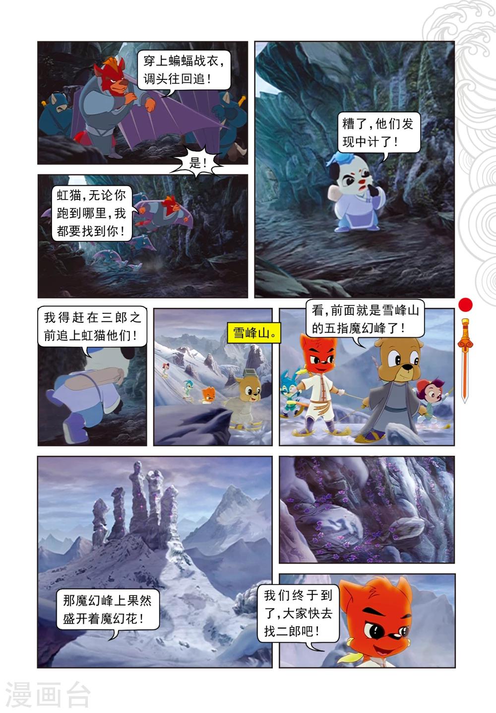 第13话 真假魔幻花-第13话