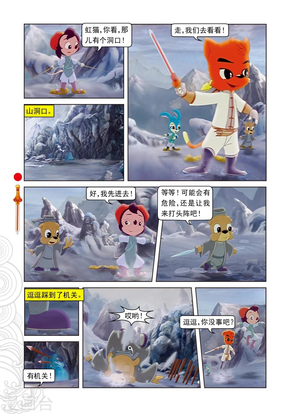 第13话 真假魔幻花-第13话