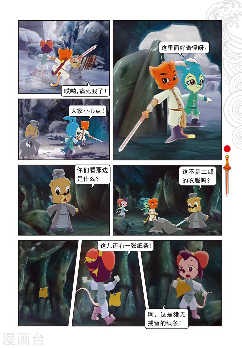 第13话 真假魔幻花-第13话