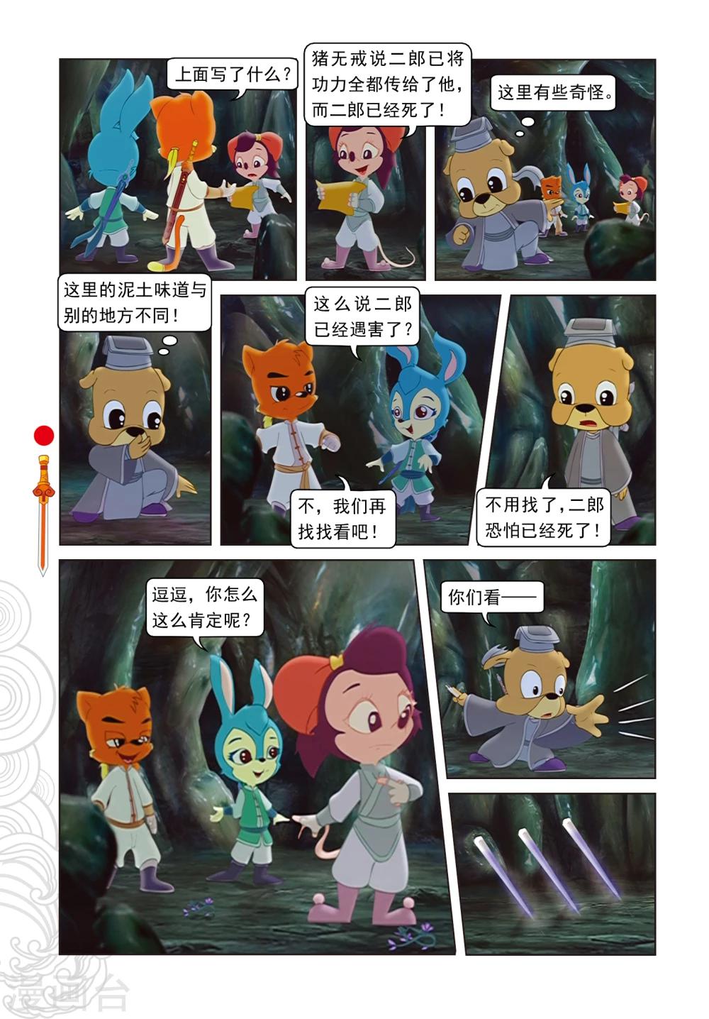 第13话 真假魔幻花-第13话