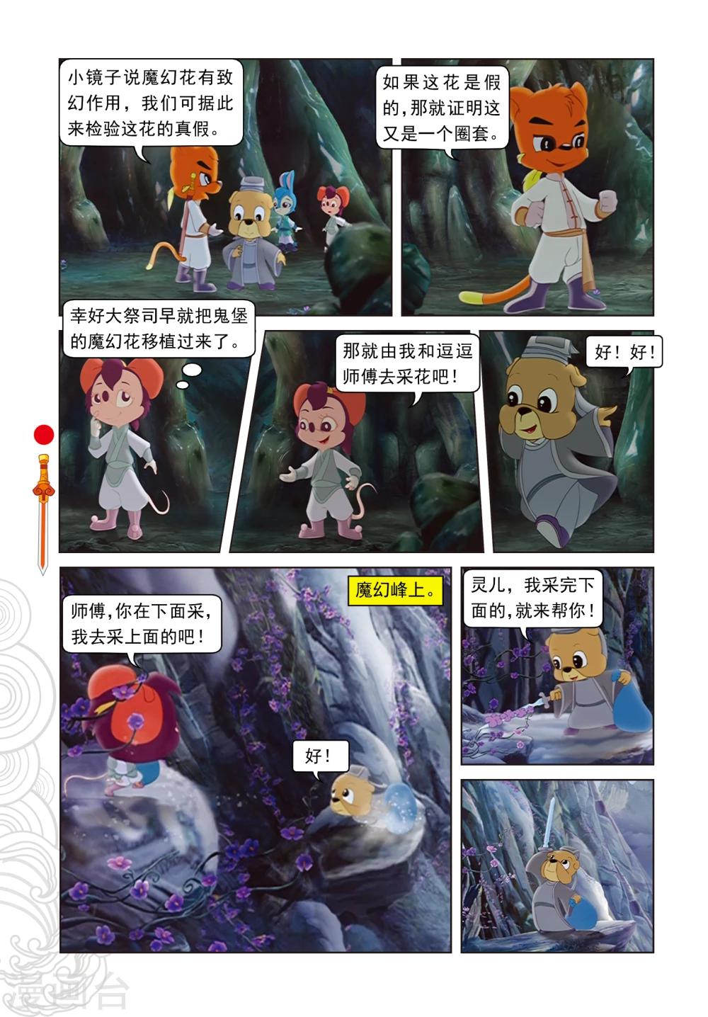 第13话 真假魔幻花-第13话