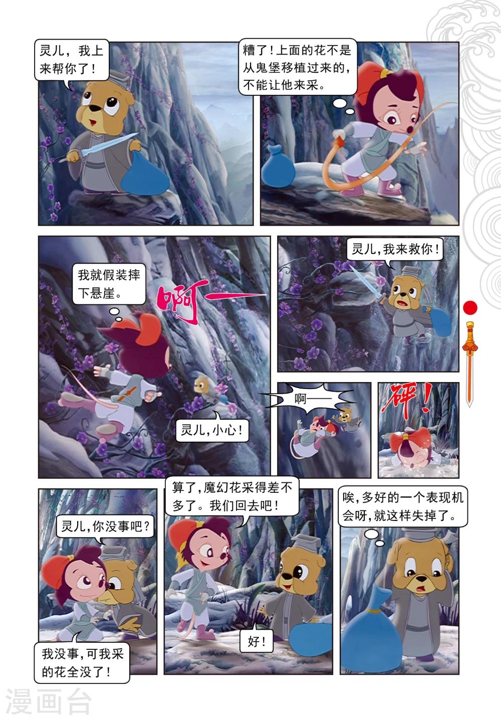 第13话 真假魔幻花-第13话